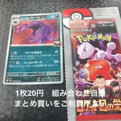 ロケット団のベトベトン　在庫1