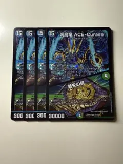 デュエルマスターズ 呪烏竜 ACE-Curase エースカラス