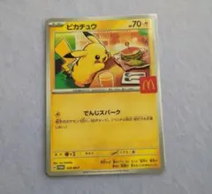 ピカチュウ ポケモンカード マクドナルド　ハッピーセット　プロモ