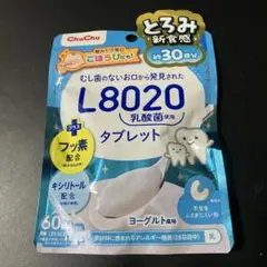 チュチュベビー L8020菌入タブレット ヨーグルト風味 60粒　3個セット