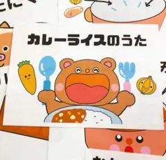 カレーライスのうた　歌詞付きコピー素材　スケッチブックシアター保育教材用
