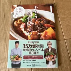 公式ガイド&レシピ きのう何食べた? ～シロさんの簡単レシピ3～