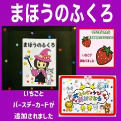 まほうのふくろ カードシアター保育 マジックシアター保育 お誕生日会出し物