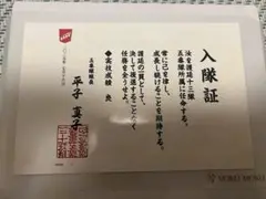 BLEACH 入隊証　平子真子