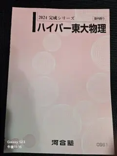 ハイパー東大物理 2023 完成シリーズ 河合塾 413cPVg9eEL._UF350,350_QL50_.jpg