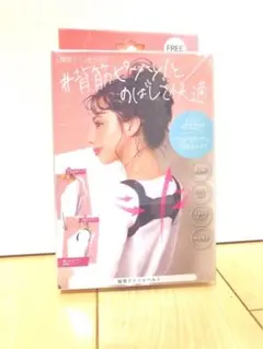背筋ピンッ!と伸ばして快適 猫背対策