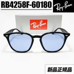 大人のライトカラー【RB4258F-60180】レイバン サングラス ブラック