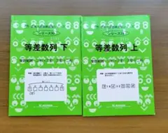 サイパー　等差数列　上下　2冊セット