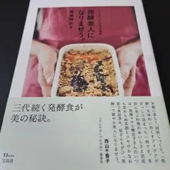 大人のおしゃれ手帖特別編集 発酵美人になりませう。