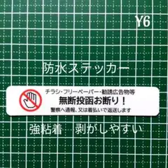 【不要警告タイプ】チラシ広告投函禁止お断りステッカーシール