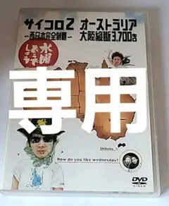 水曜どうでしょう 第3弾 DVD