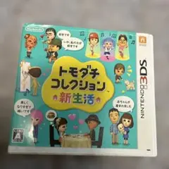 3DS トモダチコレクション 新生活