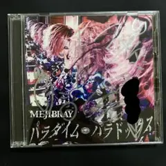 MEJIBRAY サイン入り CD v系　パラダイム・パラドックス