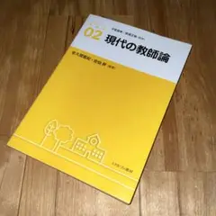 アクティベート教育学 02