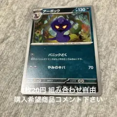 アーボック　在庫1