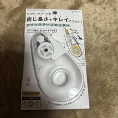 マスキングテープを同じ長さできれいにカット クイックテープカッター ホワイト