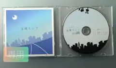 クリス 様◇専用 音楽CD