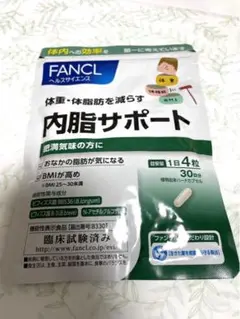 ファンケル 内脂サポート 30日分 新品未開封