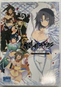 閃乱カグラ SHINOVI VERSUS -少女達の証明- コミックアンソロジー
