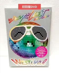 ジャニーズWEST 2018ライブWESTival 初回盤 DVD