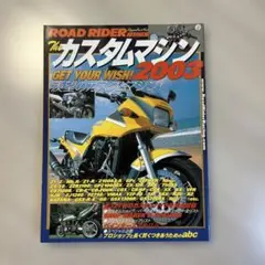 The カスタムマシン 2003 カスタムバイク