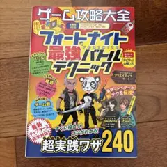 ゲーム攻略大全 Vol.18