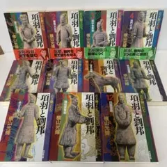 文庫コミック/横山光輝/項羽と劉邦 11冊セット　3-F-2146