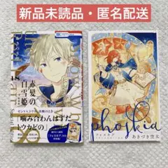 2025年最新】赤髪の白雪姫 18巻 ミニ画集付き特装版の人気