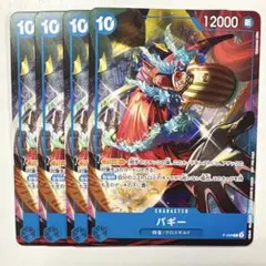 ワンピースカードゲーム P-098 バギー PR 4枚セット