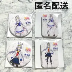ウマ娘オグリキャップ×優駿STALLIONSTATION缶バッジ4点セット