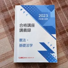 2025年合格目標：合格講座スタンダードコース【通学】 -行政書士