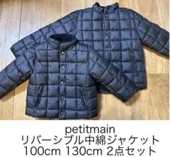 【新品未使用】プティマイン リバーシブル 中綿ジャケット 100 130