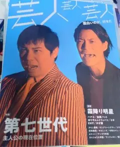 2025年最新】芸人雑誌 金属バットの人気アイテム - メルカリ