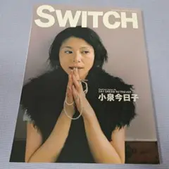 ★雑誌【SWITCH 1998年】表紙：小泉今日子…みんなの遊び場、32歳★美品