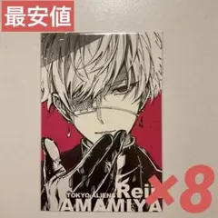 東京エイリアンズ トレーディングポストカード 雨宮零士 8枚セット