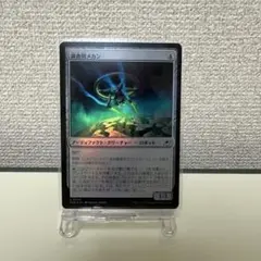 調査用メカン MTG EOE FOIL