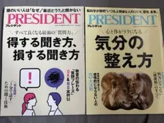 プレジデント8/15、8/29号セット