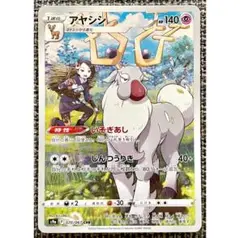 ポケモンカード アヤシシ CHR