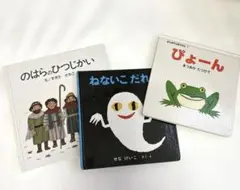絵本まとめて　ねないこだれだ　ぴょーん　のはらのひつじかい