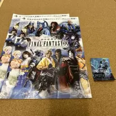 ファイナルファンタジー  10 Ⅹ 公式　グッズ　ポスターセット ファイナルファンタジー 10 Ⅹ 公式 グッズ ポスターセット