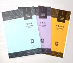 TAC 論文直前講義テキスト 企業法 監査論 管理会計論セット 2025年目標