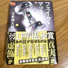 フェイク・マッスル
