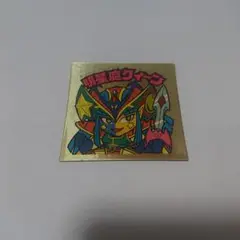 明星魔クイーン ビックリマンシール