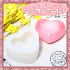 ぷっくりハート型シリコンモールド♡スモールサイズ