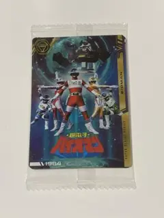 スーパー戦隊 イタジャガ バイオマン ジャッカー電撃隊