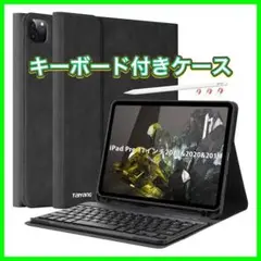 iPad pro ケース キーボード ペンシルホルダー付き 磁気着脱式