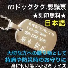 オーダーメイド★認識票【漢字】刻印 ドッグタグ 迷子札 刻印 ネックレス02
