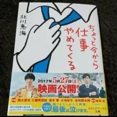 ちょっと今から仕事やめてくる　小説