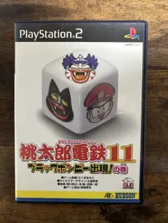 桃太郎電鉄11 ブラックボンビー出現!の巻