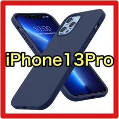 iPhone13Pro ケース カバー シリコン ネイビー 衝撃吸収